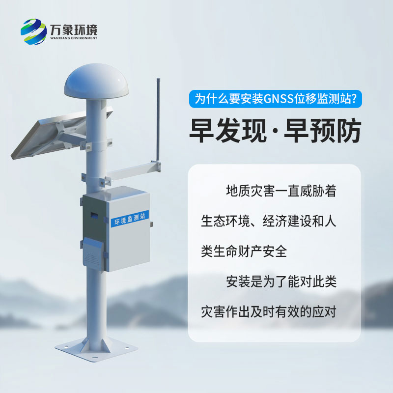 尾礦庫位移監(jiān)測(cè)站