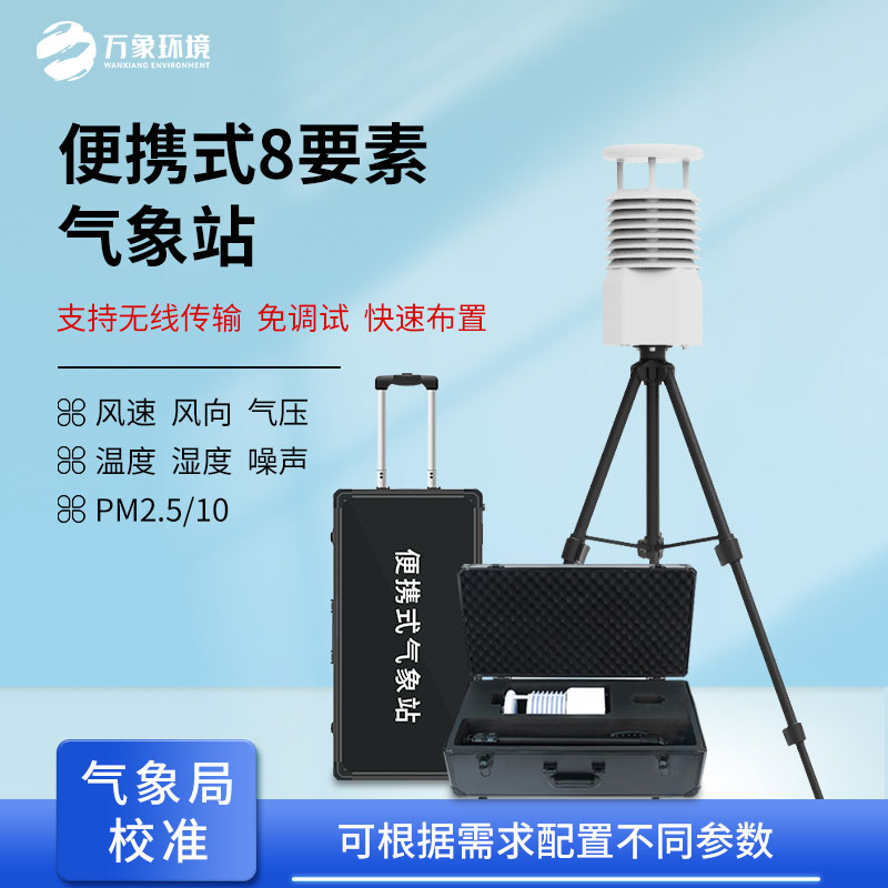 現(xiàn)場(chǎng)空氣監(jiān)測(cè)儀，竟然有這種用途！