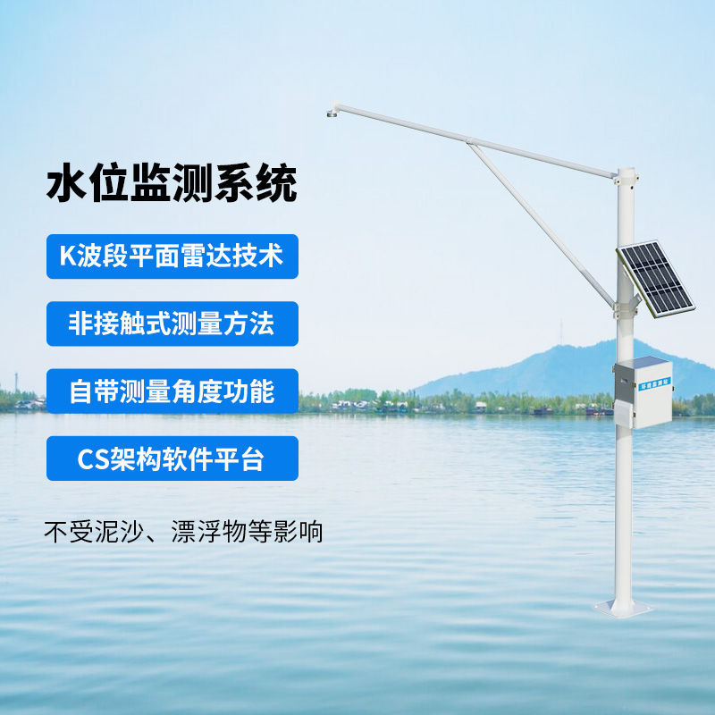 河流水位在線監(jiān)測(cè)系統(tǒng)