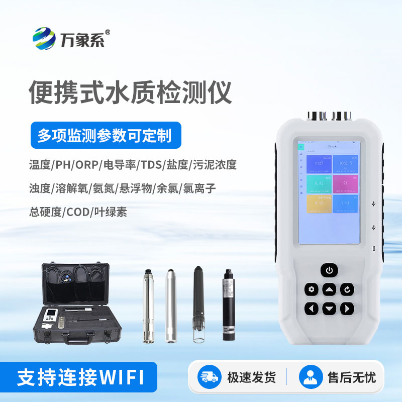 水質(zhì)電導(dǎo)率測定儀