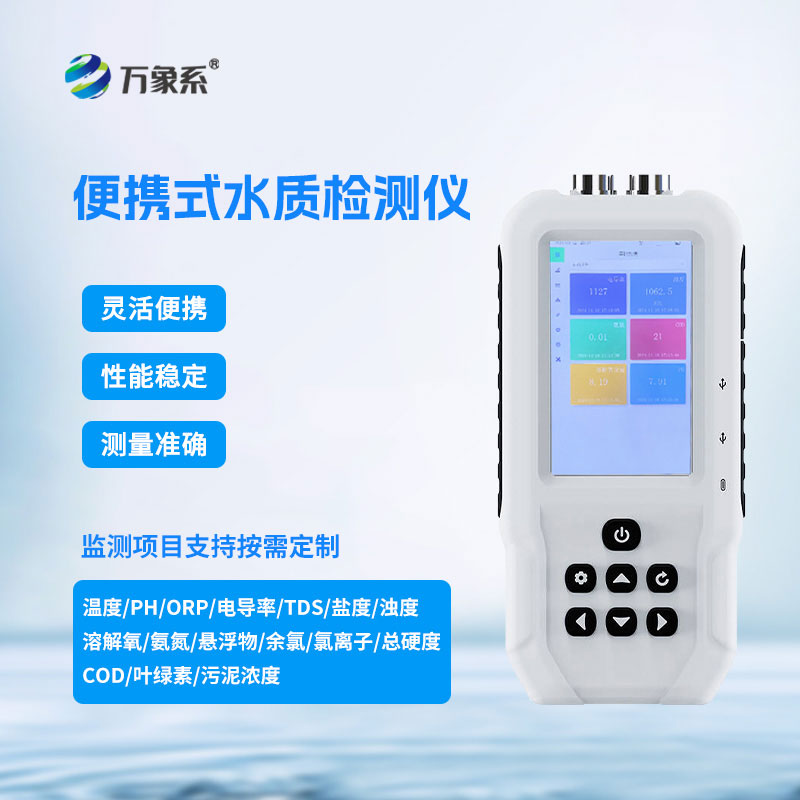 水質(zhì)懸浮物檢測儀