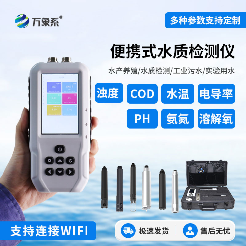 多參數(shù)水質(zhì)在線監(jiān)測設(shè)備