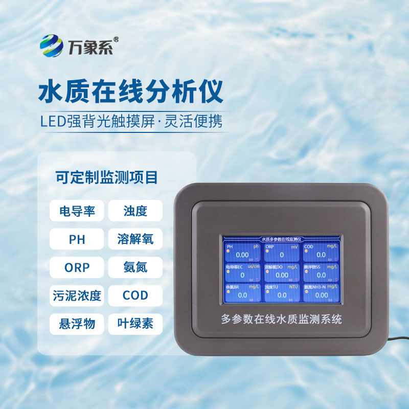 水產(chǎn)養(yǎng)殖水質監(jiān)測設備
