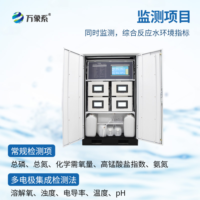 水質(zhì)微型監(jiān)測(cè)站